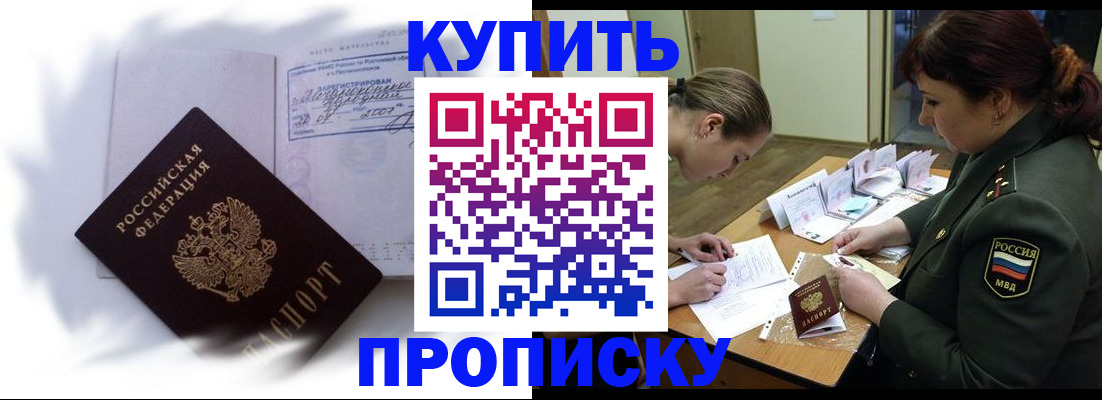 прописка в Вяземском