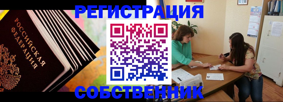 купить прописку в Вяземском